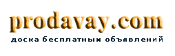 Оборудование - Бесплатные доски объявлений - Prodavay.com